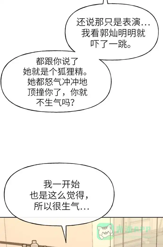 《时尚翘臀男》[第20话] 时尚会面 第69页