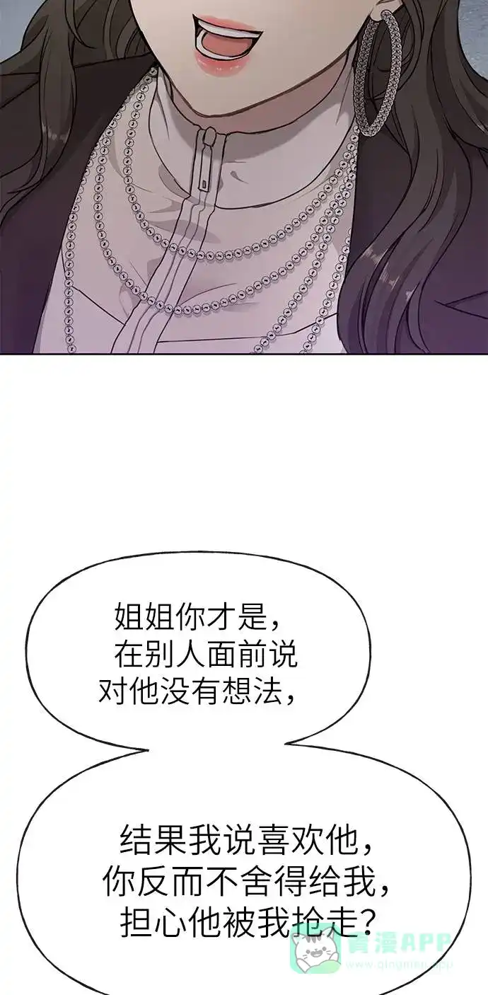 《时尚翘臀男》[第20话] 时尚会面 第50页