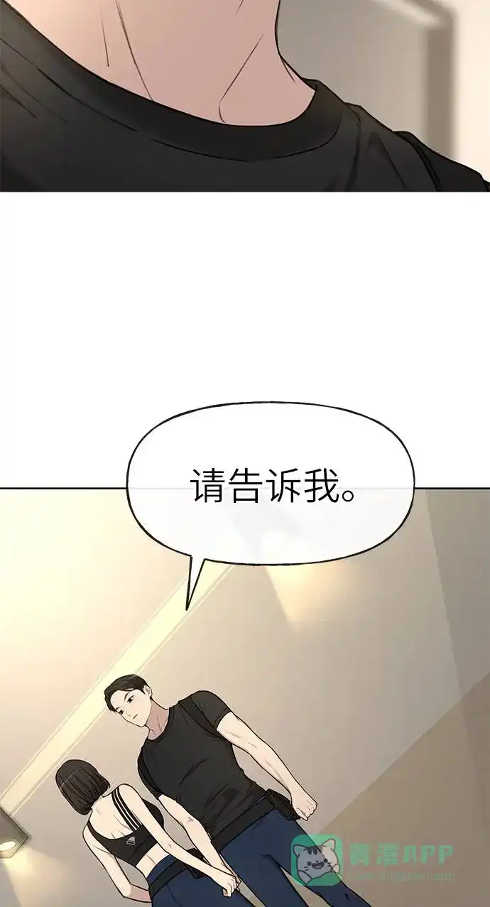 《时尚翘臀男》[第20话] 时尚会面 第101页
