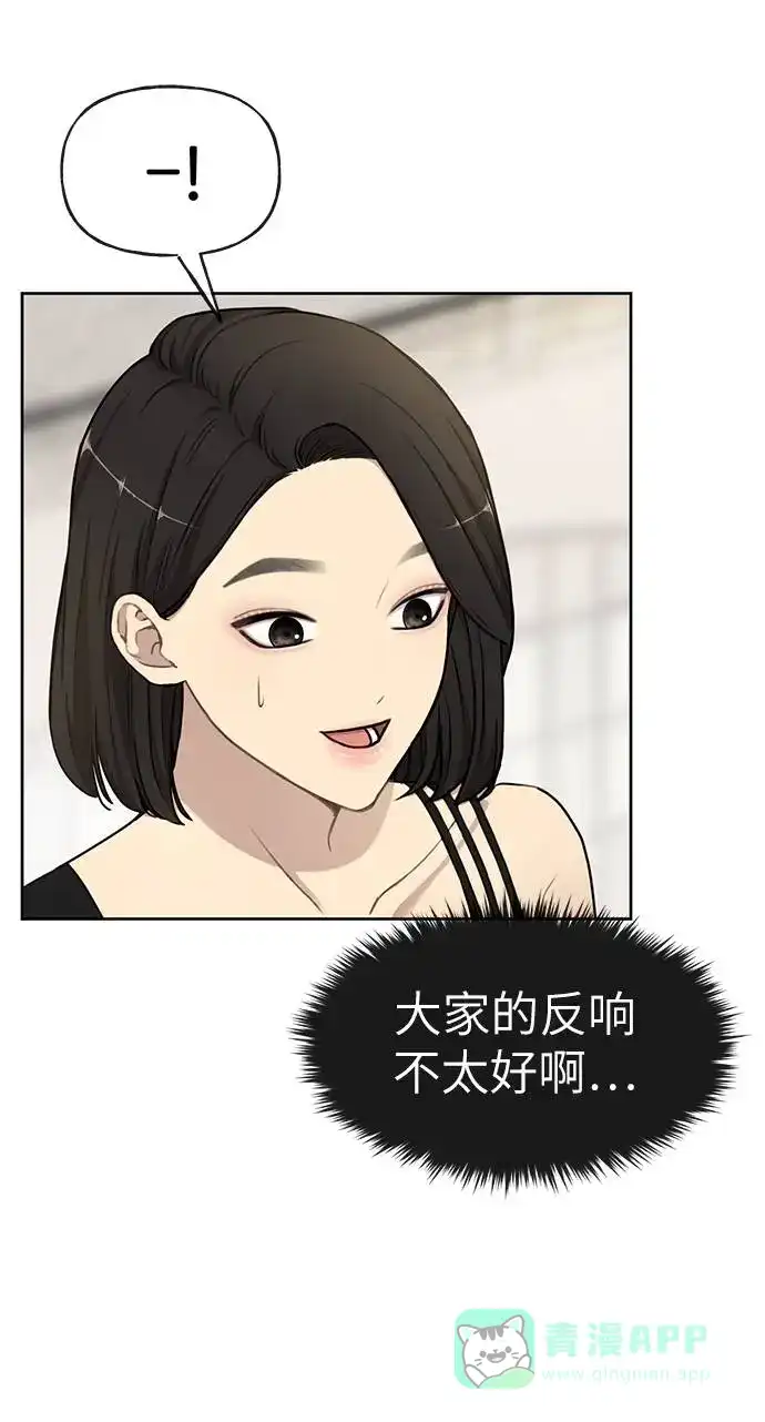 《时尚翘臀男》[第20话] 时尚会面 第82页