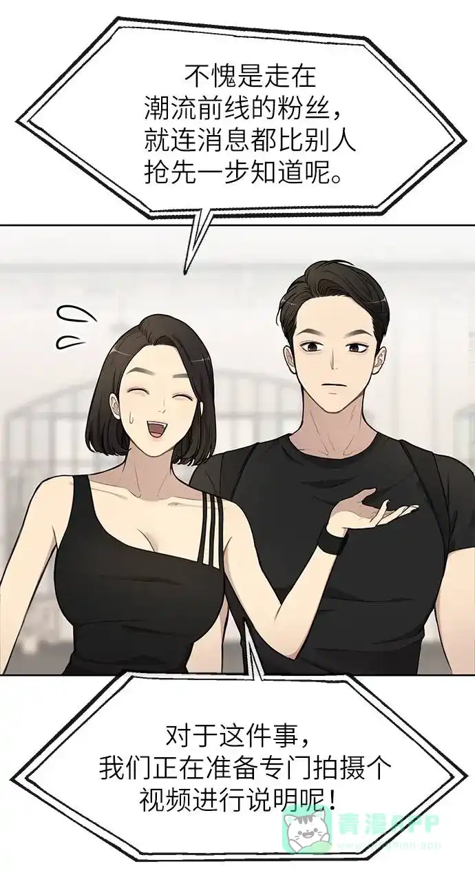 《时尚翘臀男》[第20话] 时尚会面 第87页