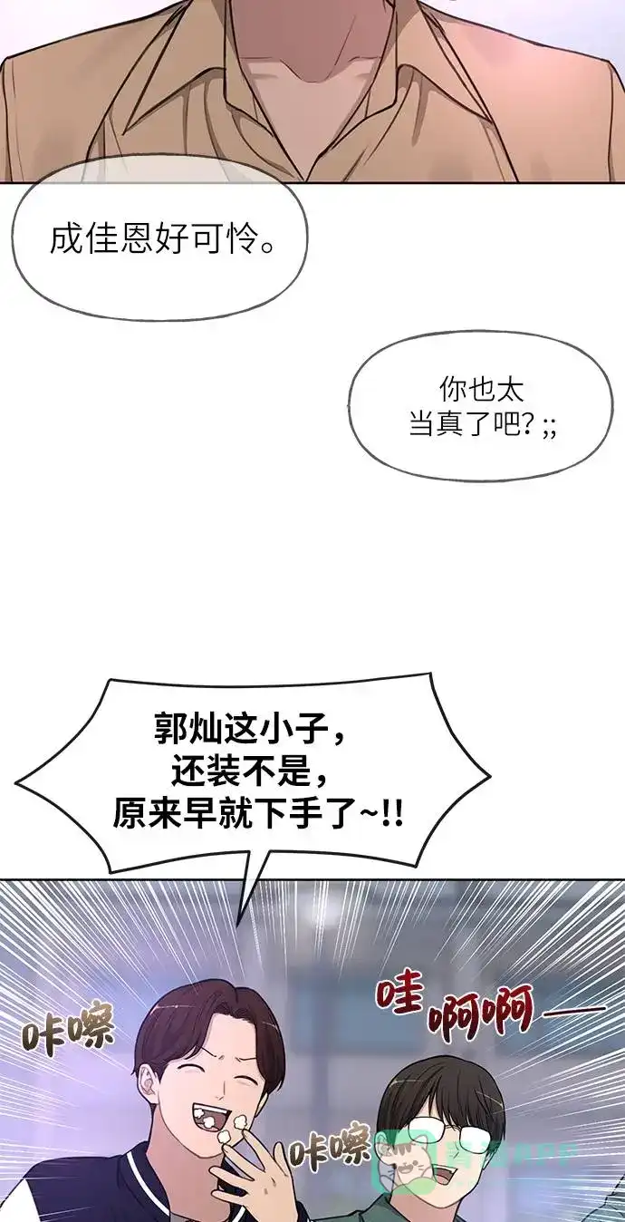 《时尚翘臀男》[第20话] 时尚会面 第8页