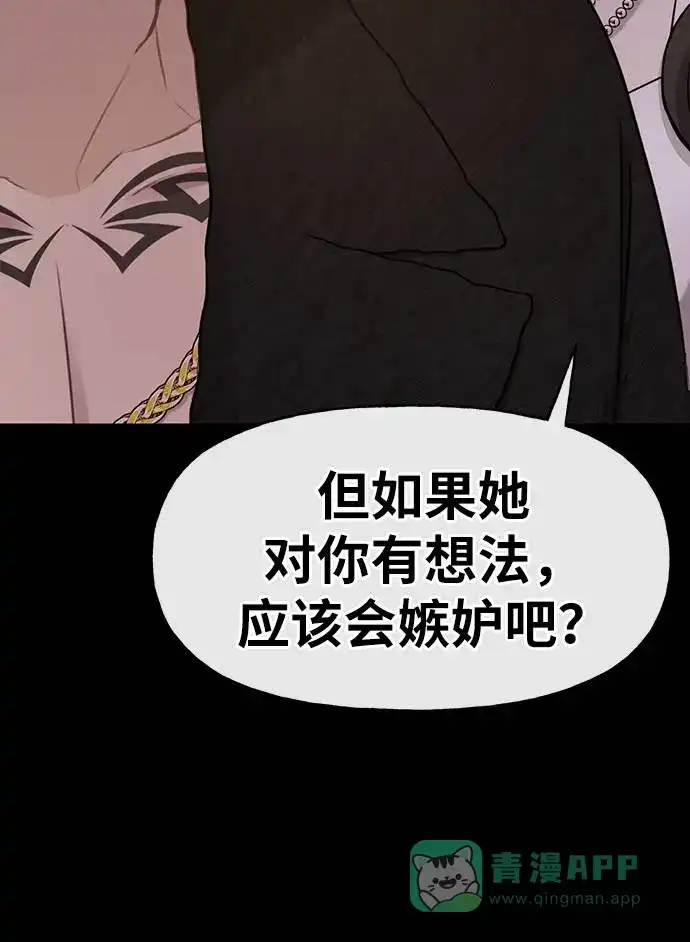 《时尚翘臀男》[第21话] 时尚请求 第88页