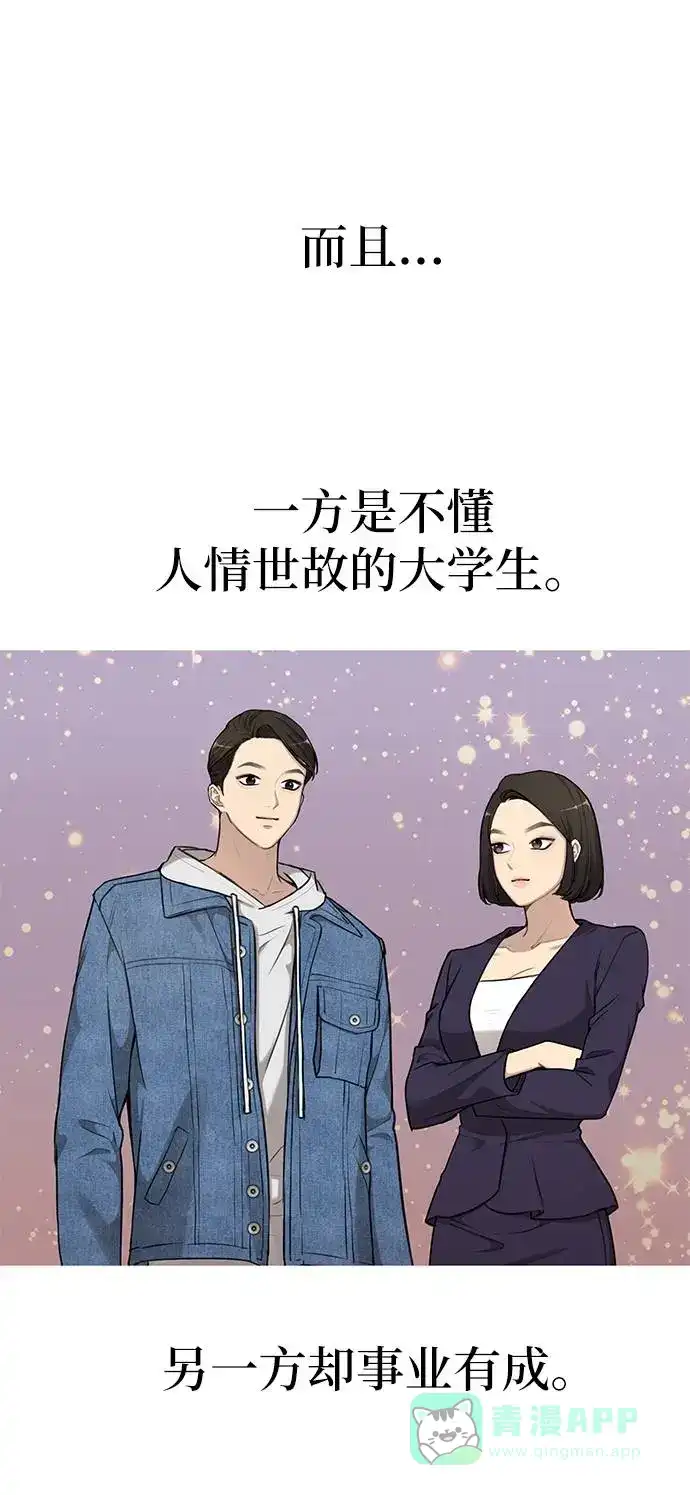 《时尚翘臀男》[第21话] 时尚请求 第45页