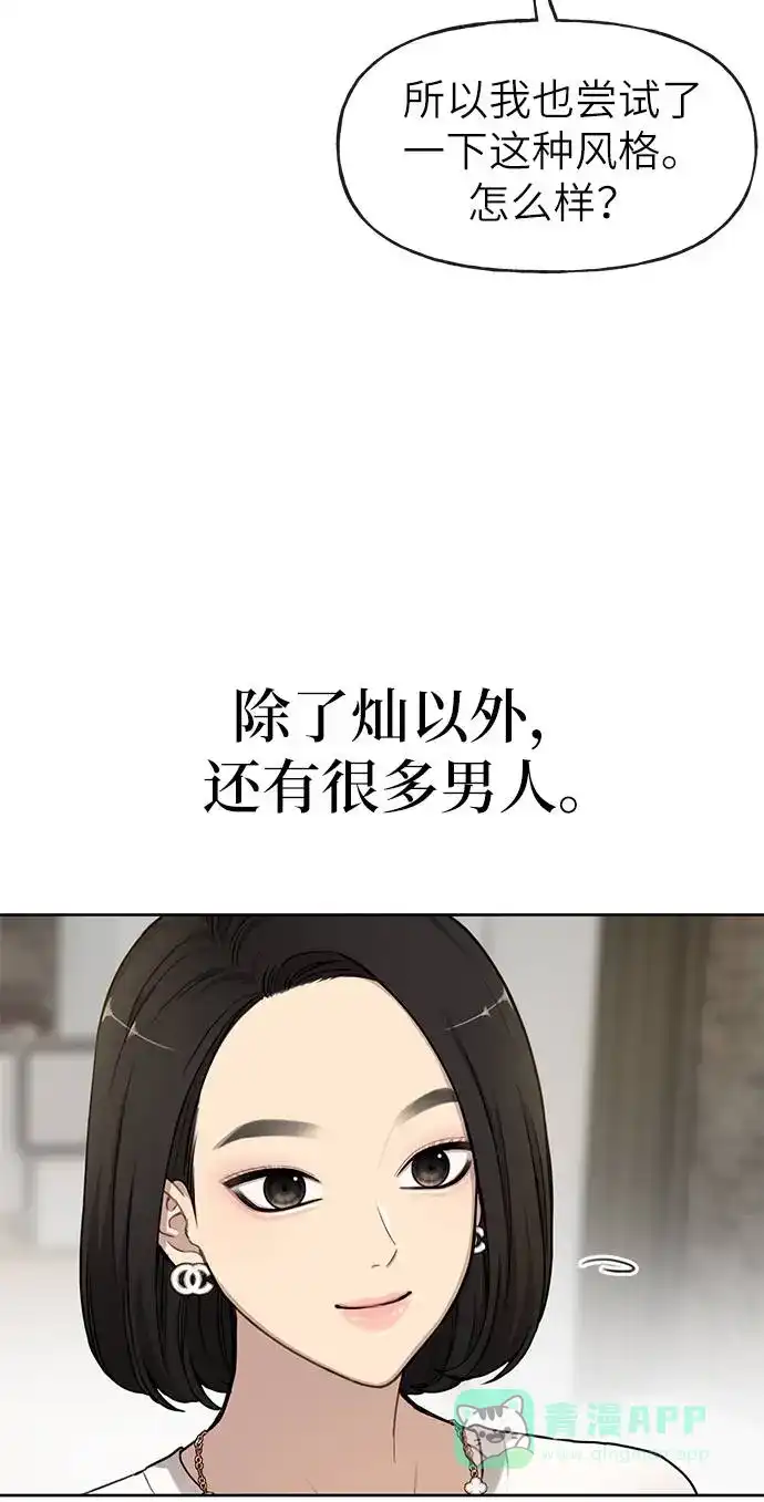 《时尚翘臀男》[第21话] 时尚请求 第37页