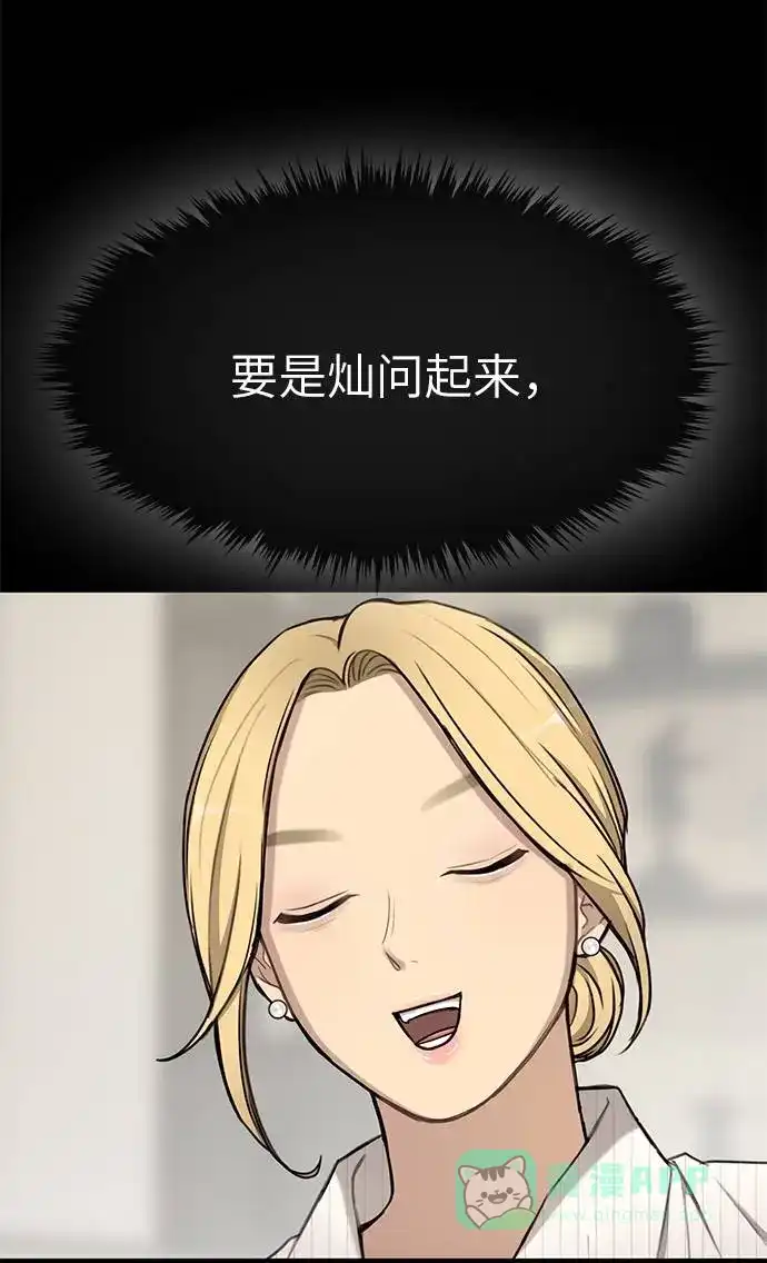 《时尚翘臀男》[第21话] 时尚请求 第21页