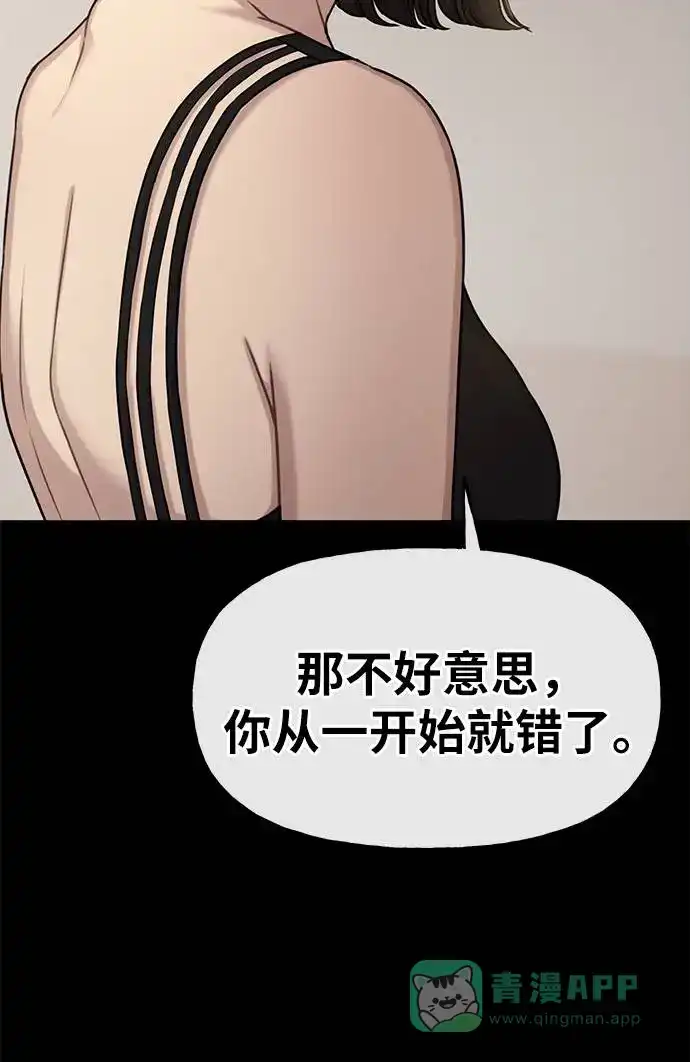 《时尚翘臀男》[第21话] 时尚请求 第67页