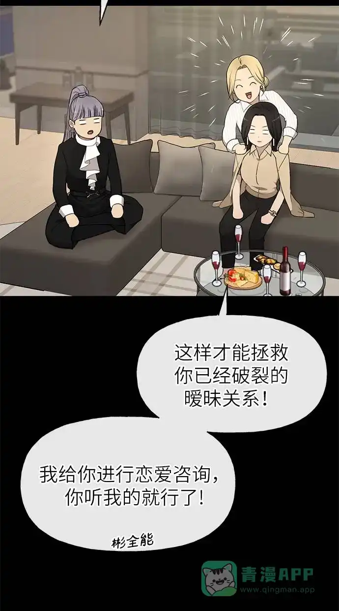《时尚翘臀男》[第21话] 时尚请求 第20页