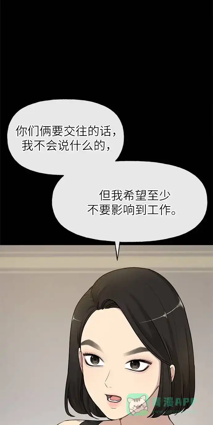 《时尚翘臀男》[第21话] 时尚请求 第62页