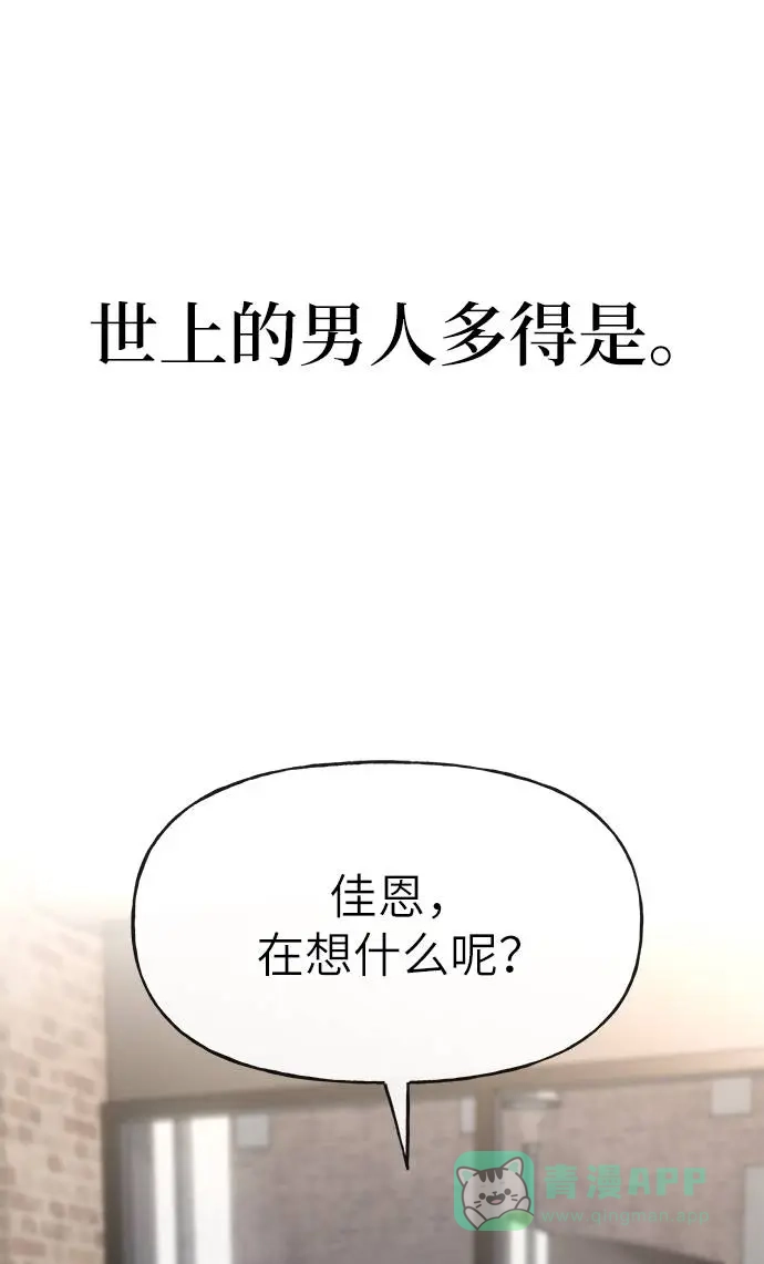 《时尚翘臀男》[第21话] 时尚请求 第33页
