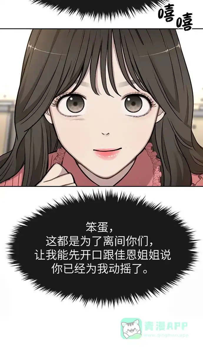 《时尚翘臀男》[第21话] 时尚请求 第92页