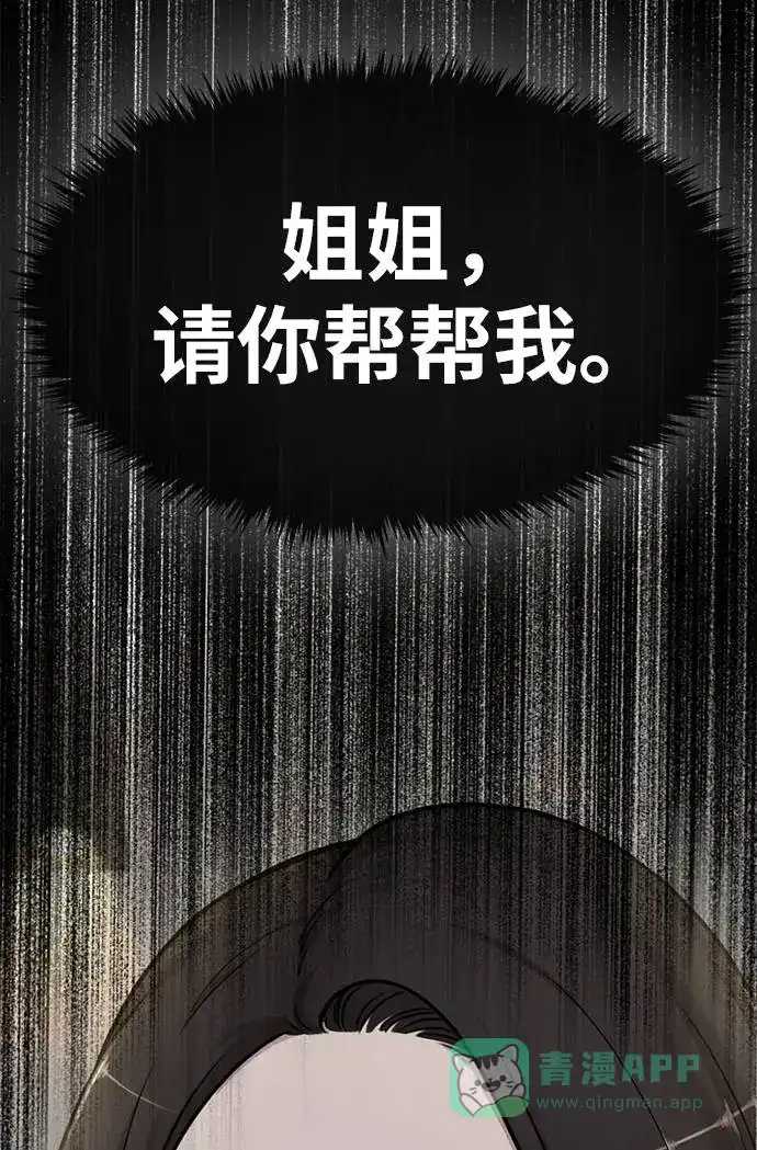 《时尚翘臀男》[第21话] 时尚请求 第6页