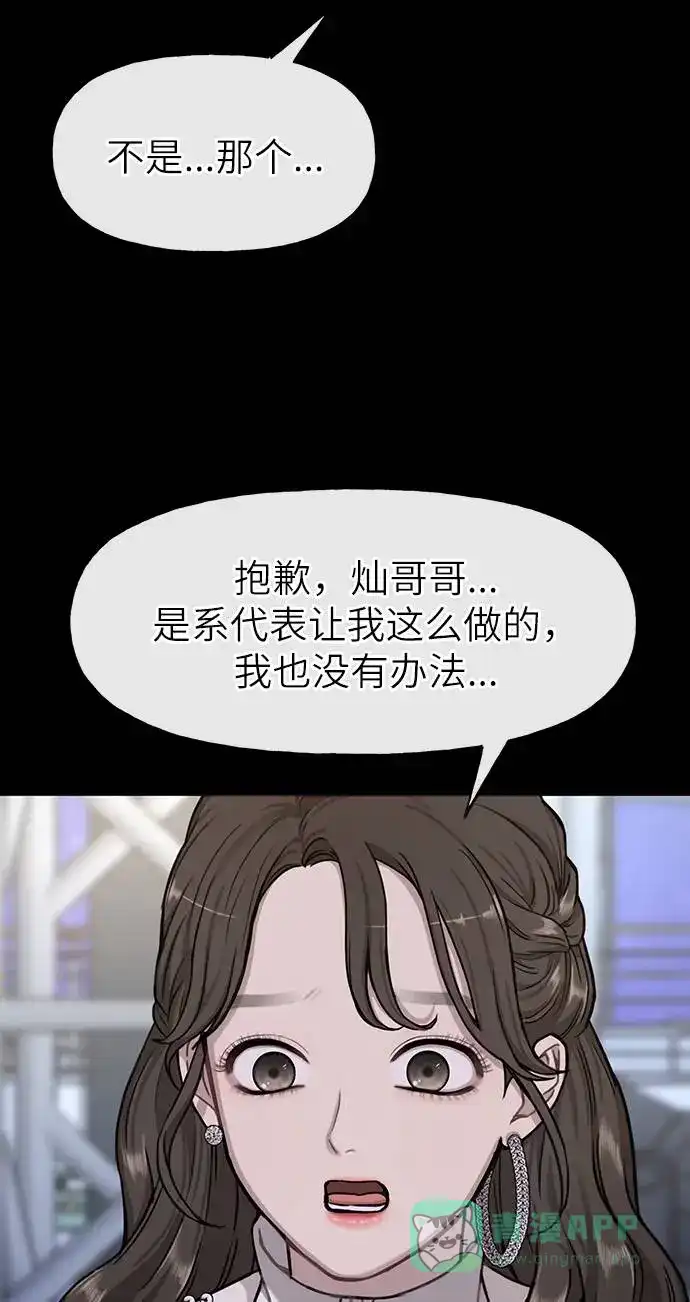 《时尚翘臀男》[第21话] 时尚请求 第81页