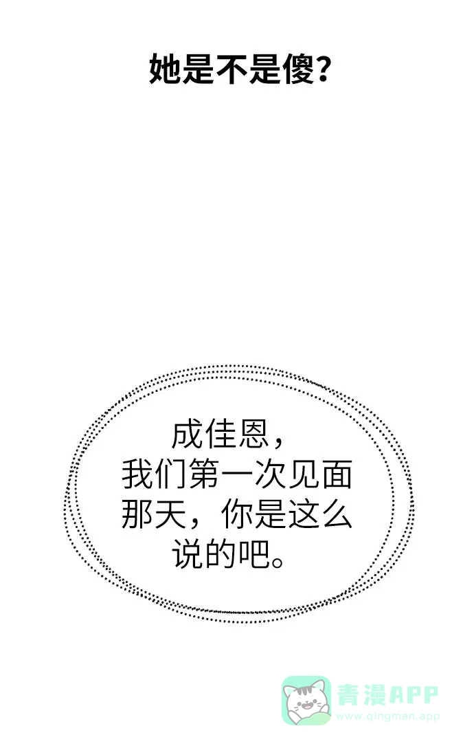 《时尚翘臀男》[第21话] 时尚请求 第104页