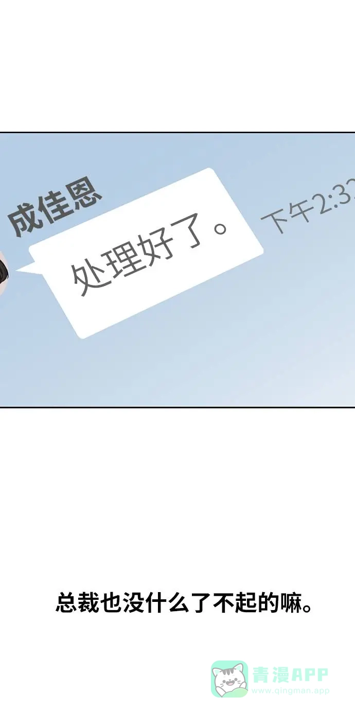 《时尚翘臀男》[第21话] 时尚请求 第111页