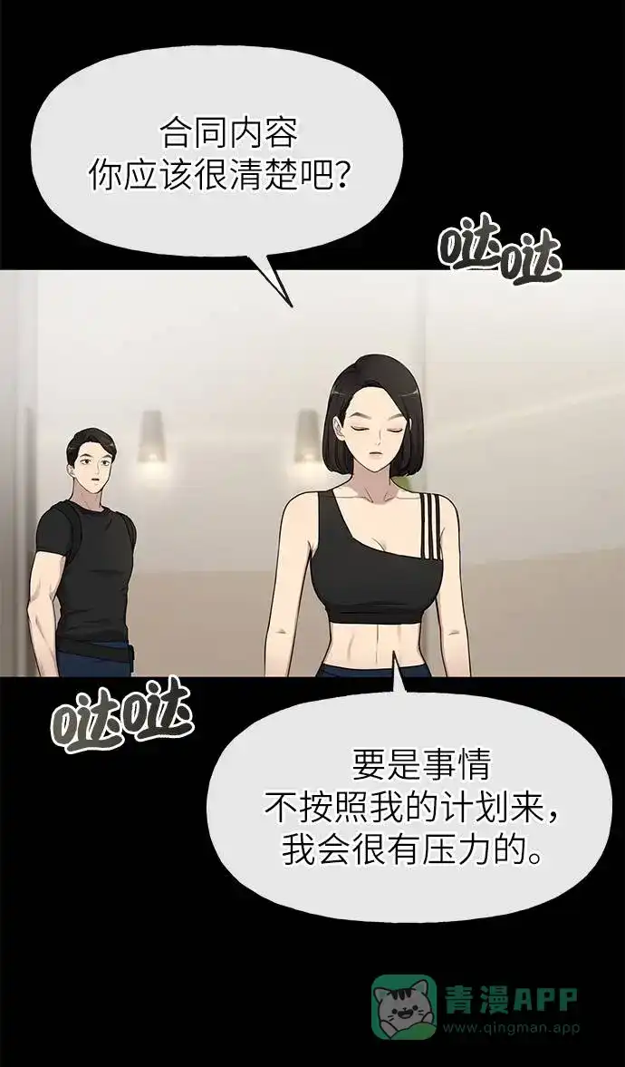《时尚翘臀男》[第21话] 时尚请求 第64页