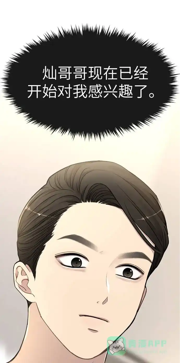 《时尚翘臀男》[第21话] 时尚请求 第1页