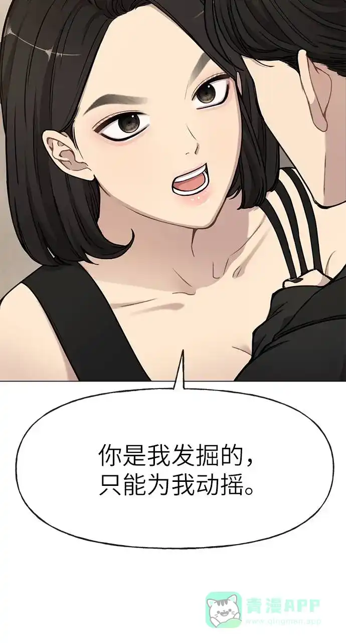 《时尚翘臀男》[第21话] 时尚请求 第14页