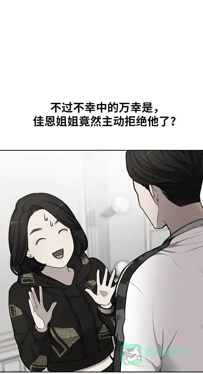 《时尚翘臀男》[第21话] 时尚请求 第103页