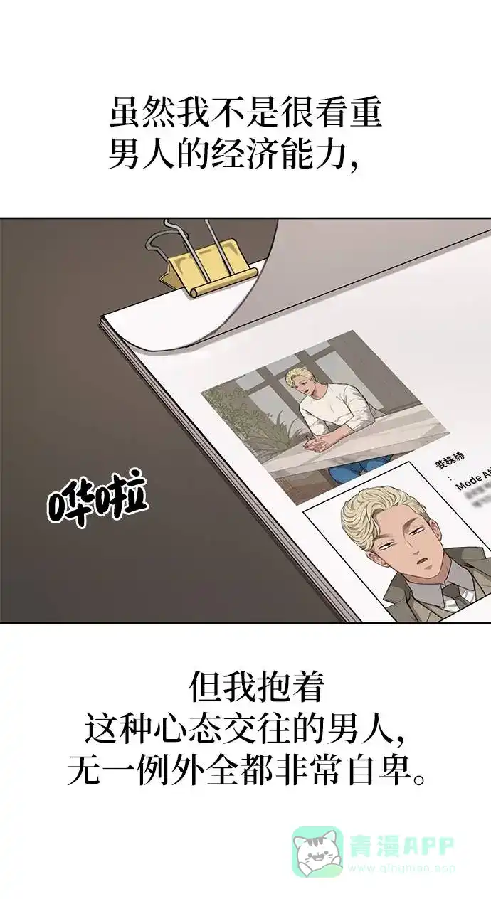 《时尚翘臀男》[第21话] 时尚请求 第44页