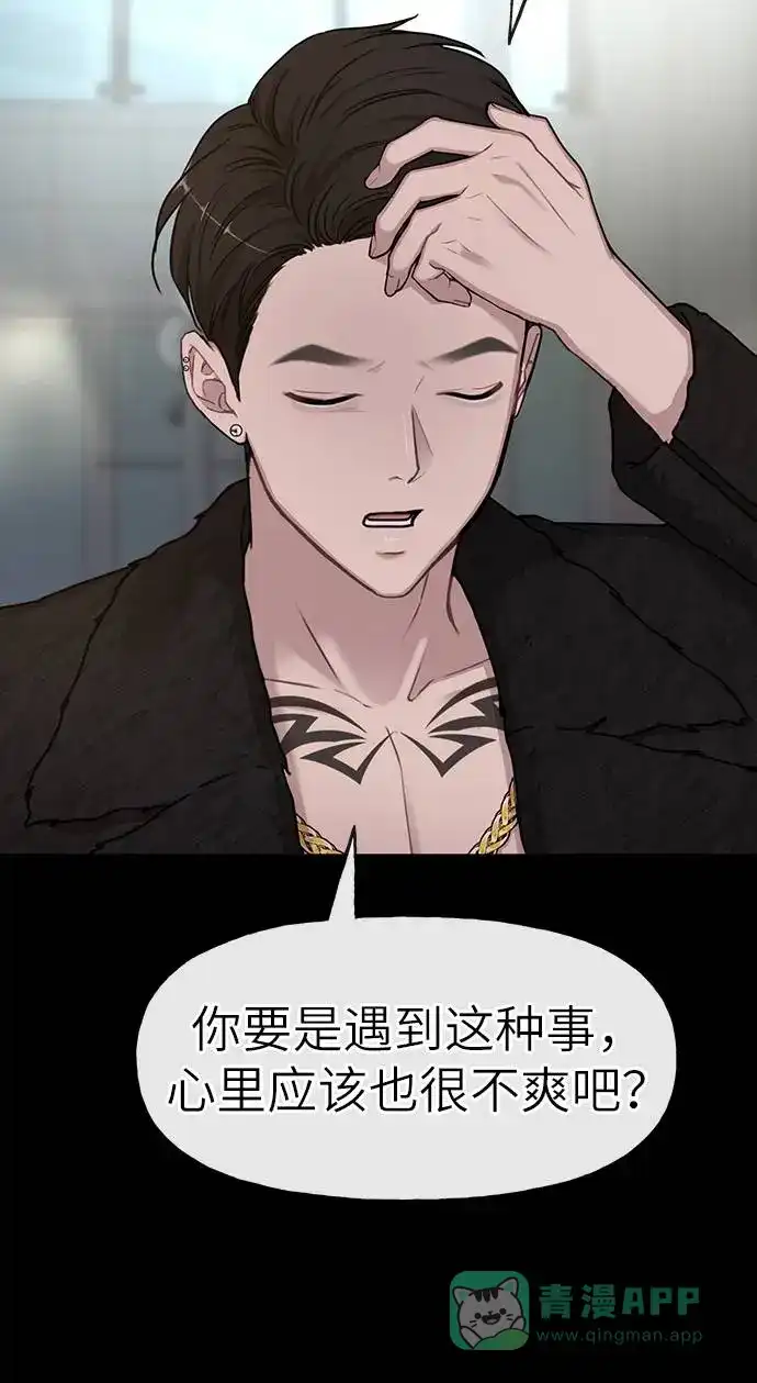 《时尚翘臀男》[第21话] 时尚请求 第83页