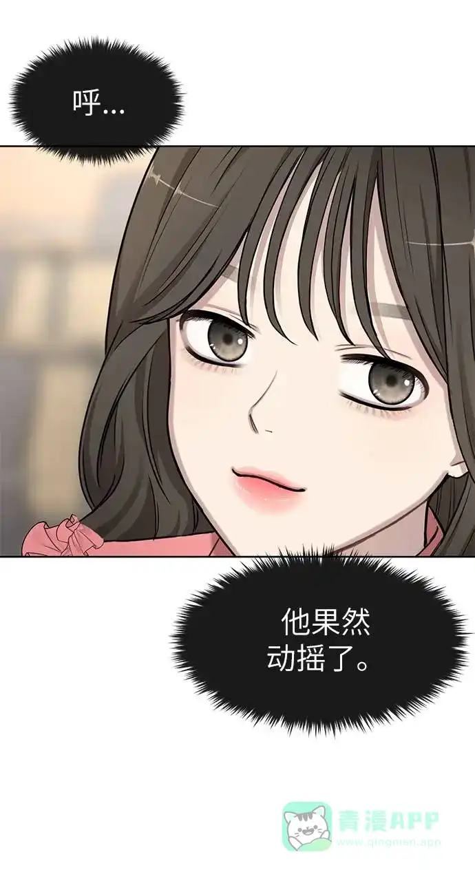 《时尚翘臀男》[第21话] 时尚请求 第99页