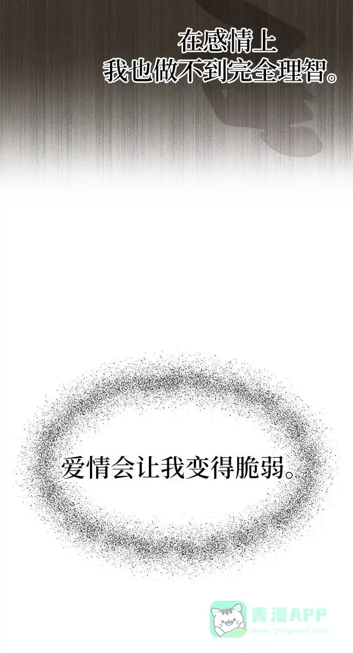 《时尚翘臀男》[第21话] 时尚请求 第51页