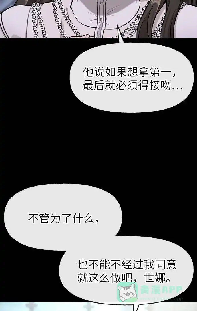 《时尚翘臀男》[第21话] 时尚请求 第82页