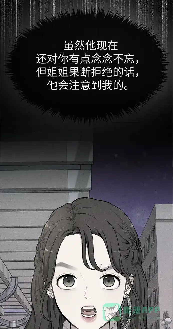 《时尚翘臀男》[第21话] 时尚请求 第4页