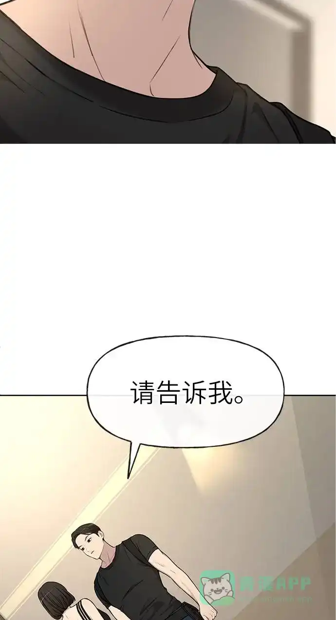 《时尚翘臀男》[第21话] 时尚请求 第2页