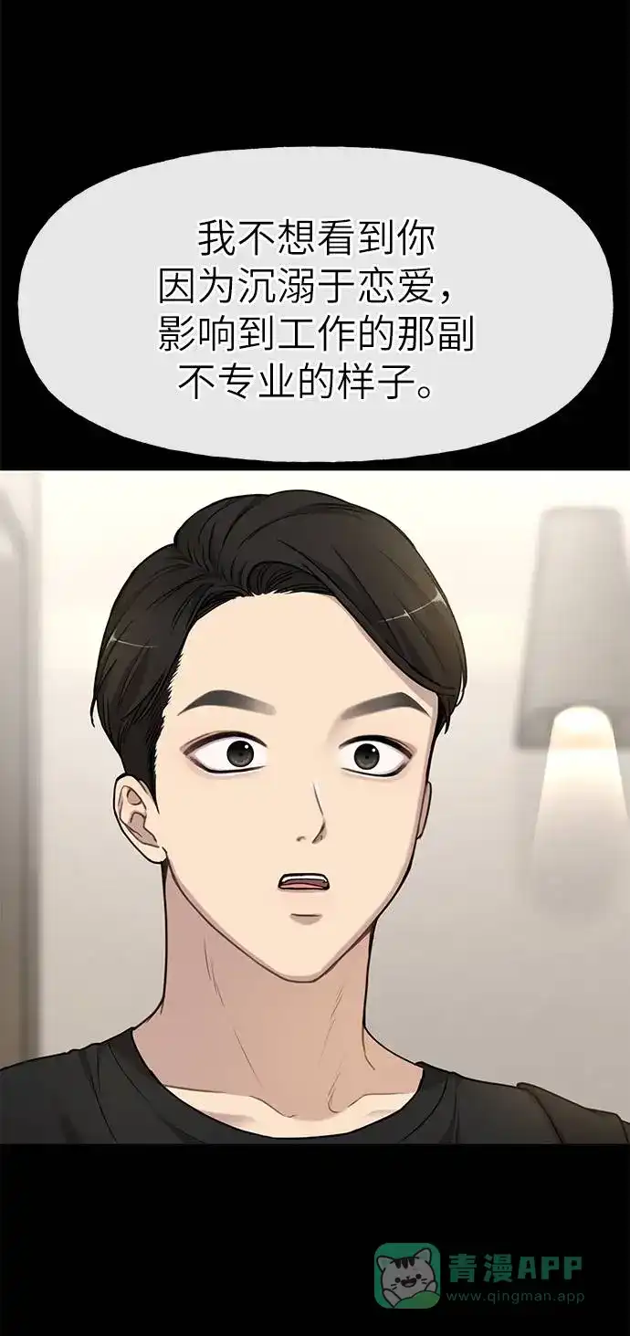 《时尚翘臀男》[第21话] 时尚请求 第65页