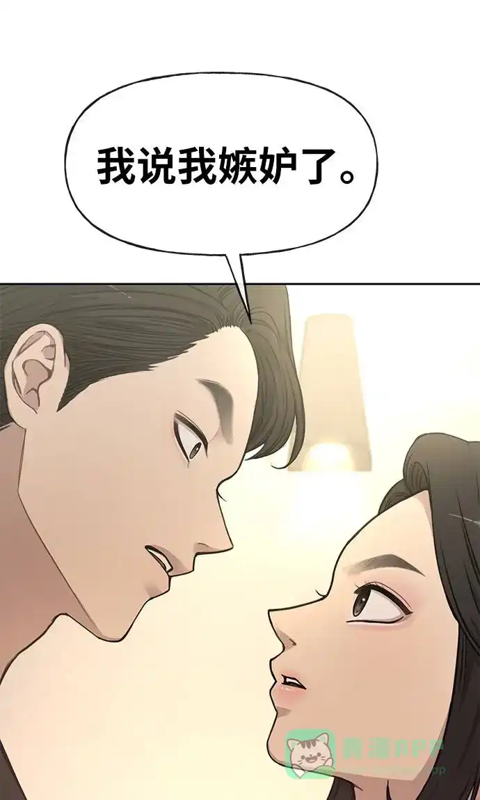 《时尚翘臀男》[第21话] 时尚请求 第11页