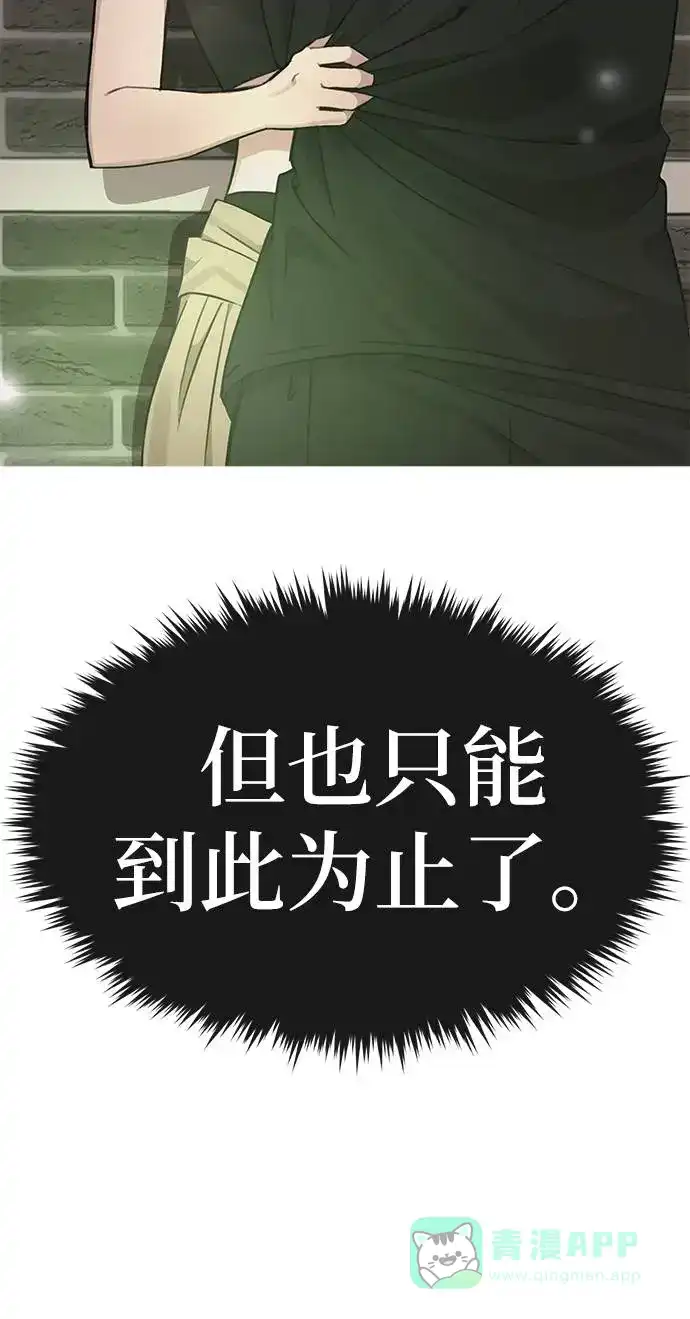 《时尚翘臀男》[第21话] 时尚请求 第55页
