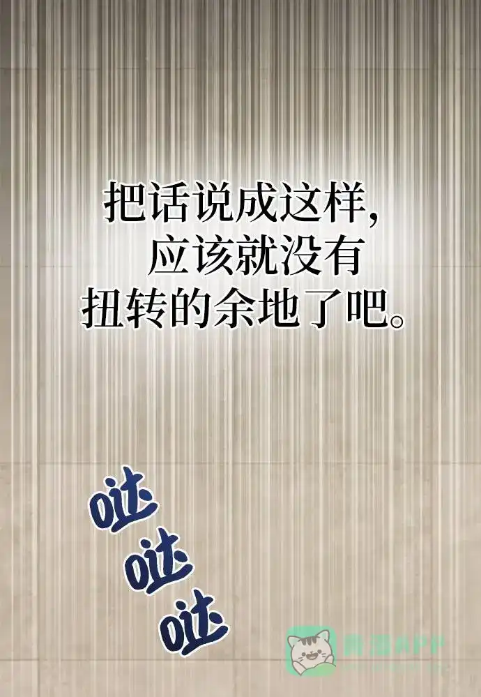 《时尚翘臀男》[第21话] 时尚请求 第72页