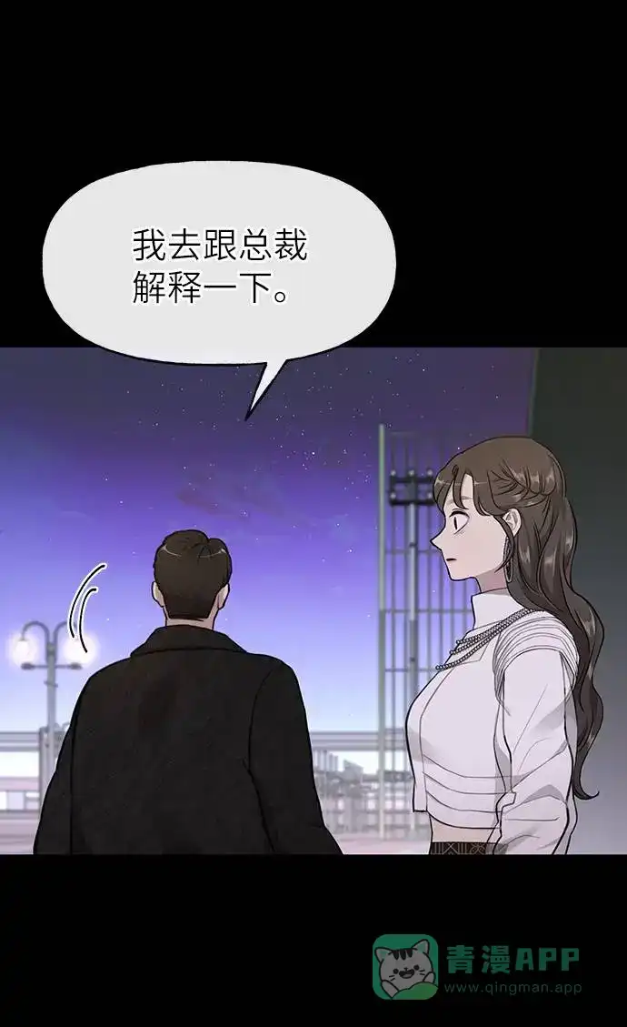 《时尚翘臀男》[第21话] 时尚请求 第84页