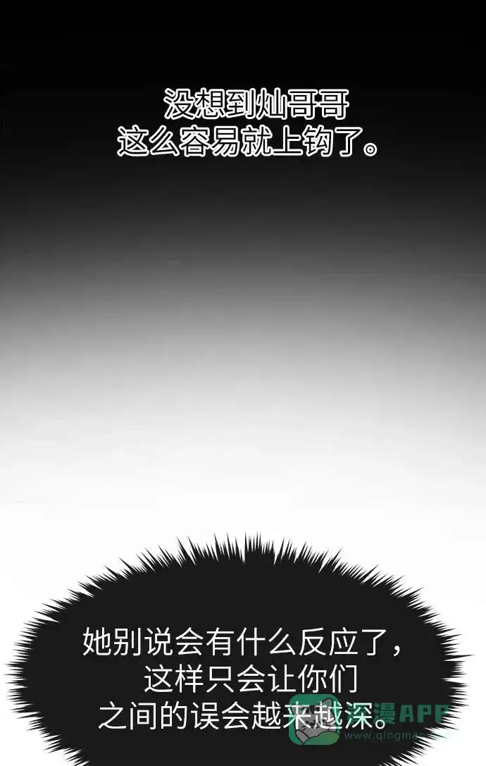 《时尚翘臀男》[第21话] 时尚请求 第91页