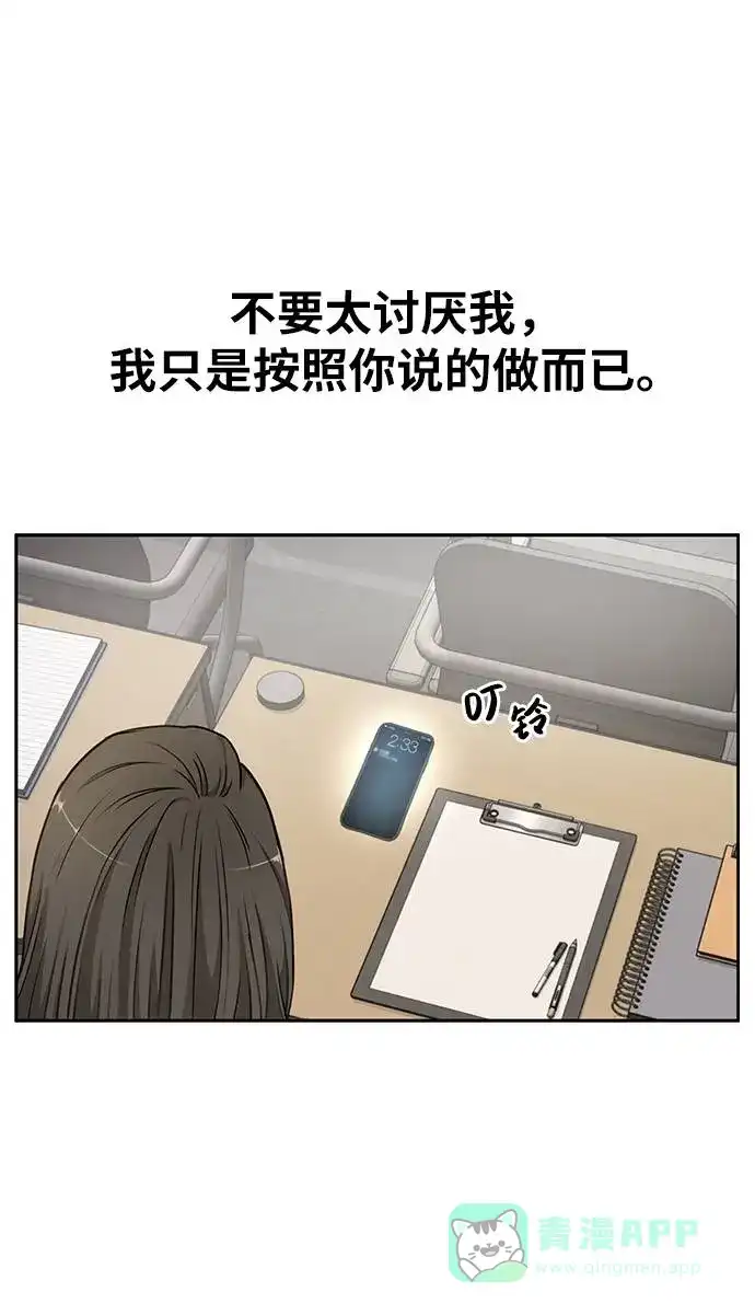 《时尚翘臀男》[第21话] 时尚请求 第110页