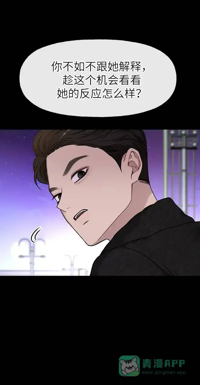 《时尚翘臀男》[第21话] 时尚请求 第86页