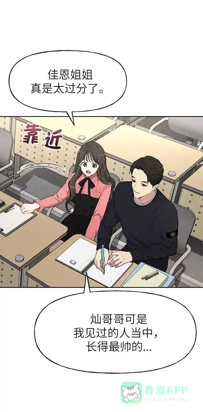 《时尚翘臀男》[第21话] 时尚请求 第93页