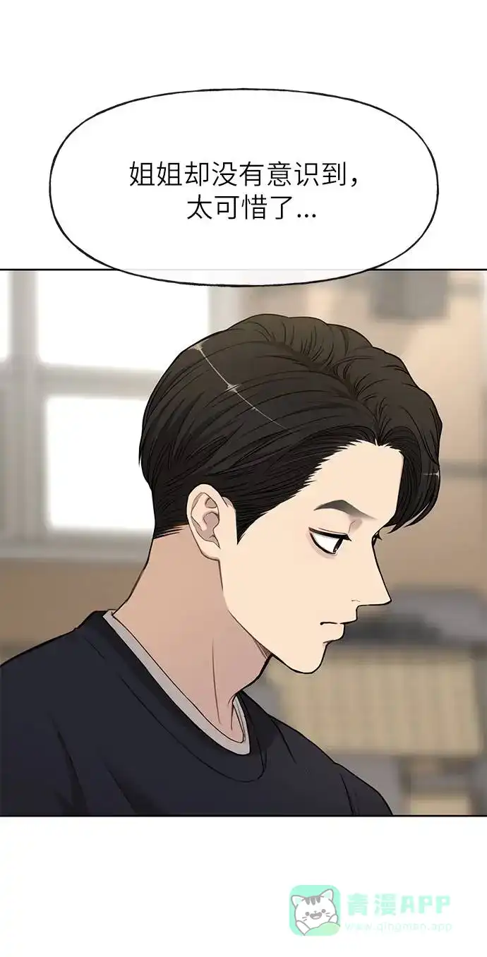 《时尚翘臀男》[第21话] 时尚请求 第94页