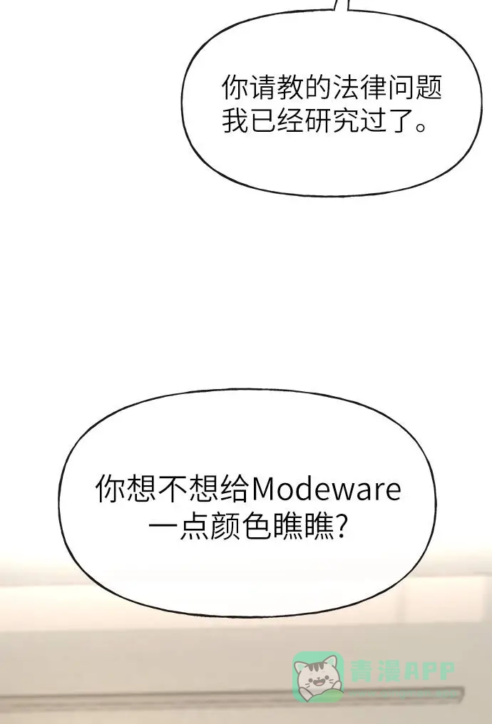 《时尚翘臀男》[第21话] 时尚请求 第39页