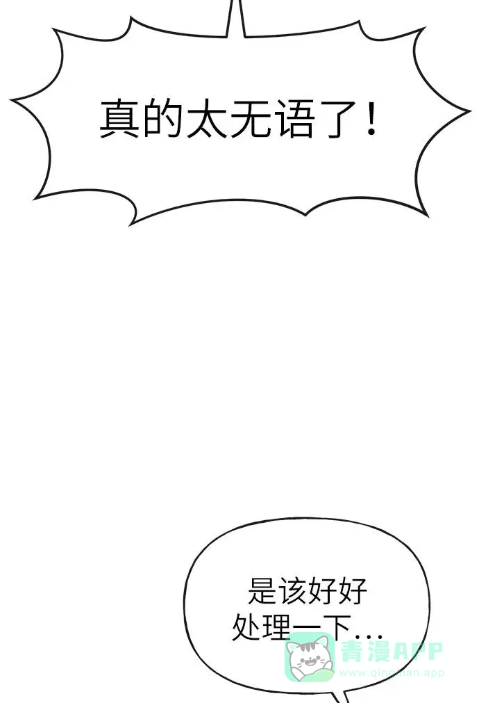 《时尚翘臀男》[第22话] 时尚经历 第92页
