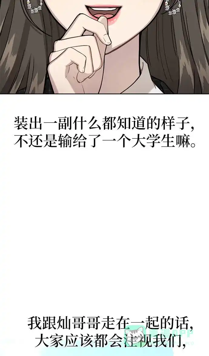 《时尚翘臀男》[第22话] 时尚经历 第45页
