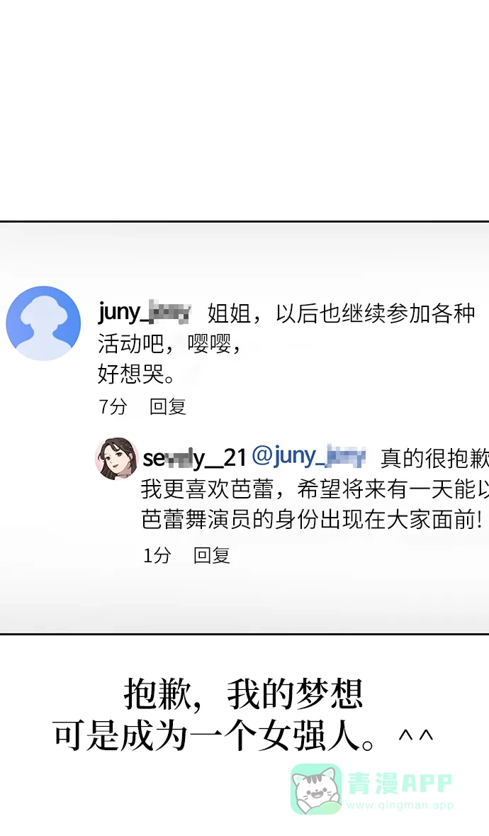《时尚翘臀男》[第22话] 时尚经历 第14页