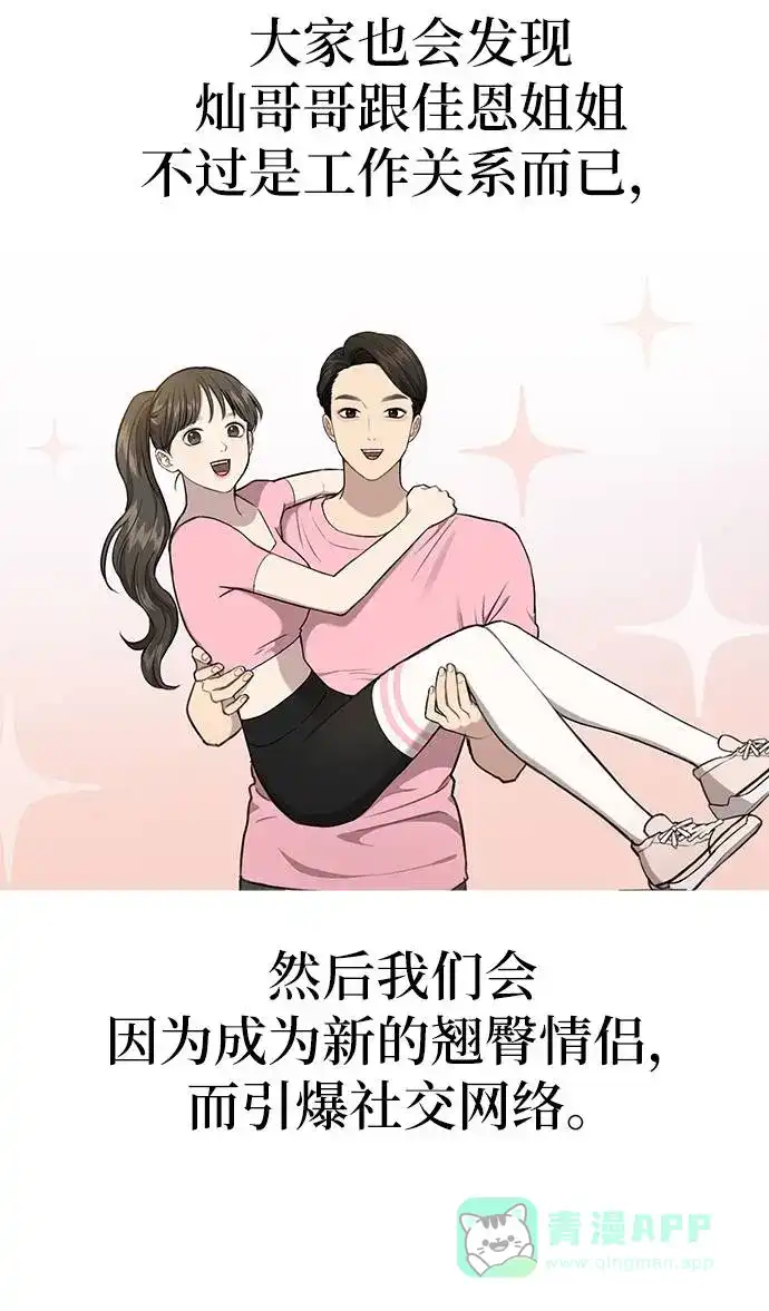 《时尚翘臀男》[第22话] 时尚经历 第48页