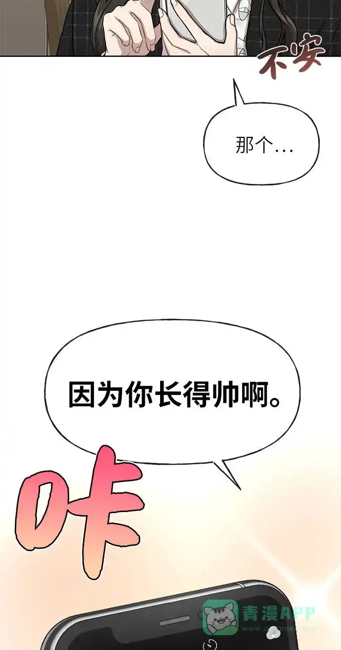 《时尚翘臀男》[第22话] 时尚经历 第56页