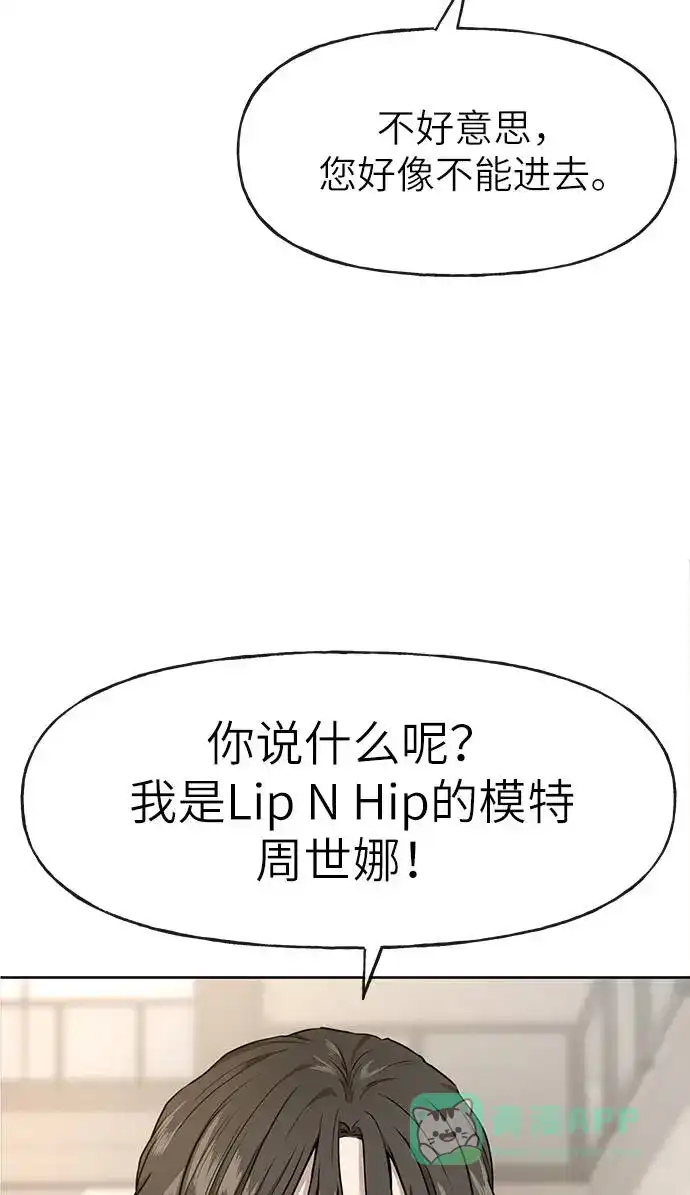 《时尚翘臀男》[第22话] 时尚经历 第76页