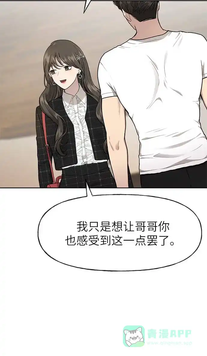 《时尚翘臀男》[第22话] 时尚经历 第33页