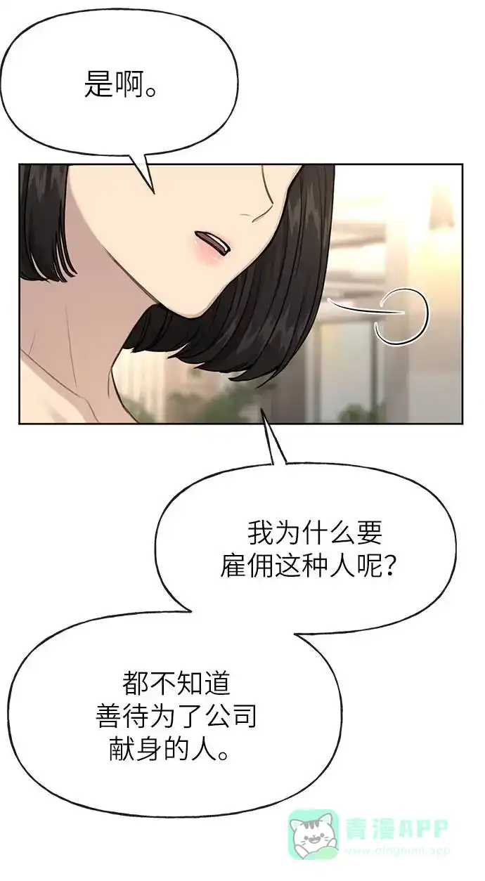 《时尚翘臀男》[第22话] 时尚经历 第90页