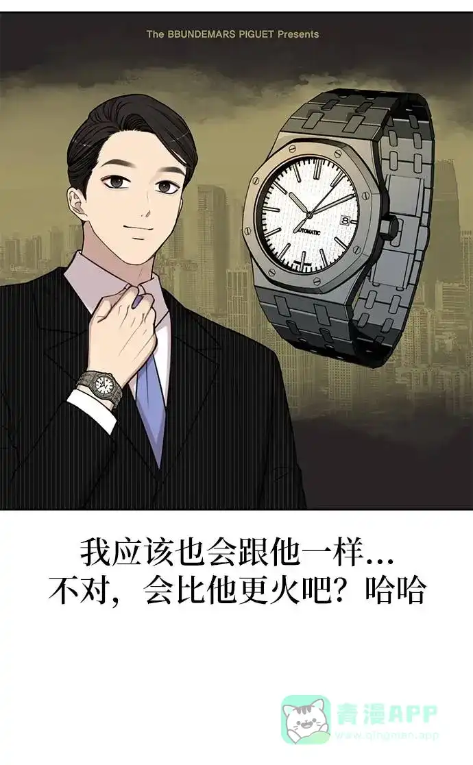 《时尚翘臀男》[第22话] 时尚经历 第69页